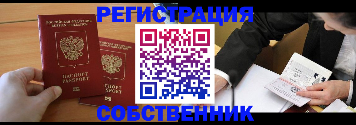прописка законно в Торжоке
